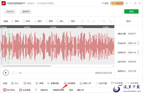 闪电音频剪辑软件怎么升降调_怎么去除静音部分