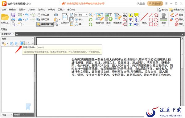 金舟PDF编辑器怎么给pdf文件添加书签_怎么给pdf文件添加条码