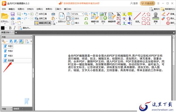 金舟PDF编辑器怎么给pdf文件添加书签_怎么给pdf文件添加条码