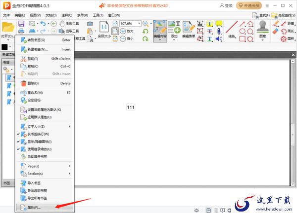 金舟PDF编辑器怎么给pdf文件添加书签_怎么给pdf文件添加条码