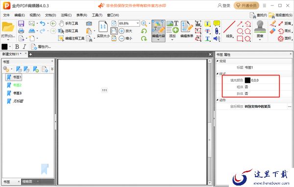 金舟PDF编辑器怎么给pdf文件添加书签_怎么给pdf文件添加条码