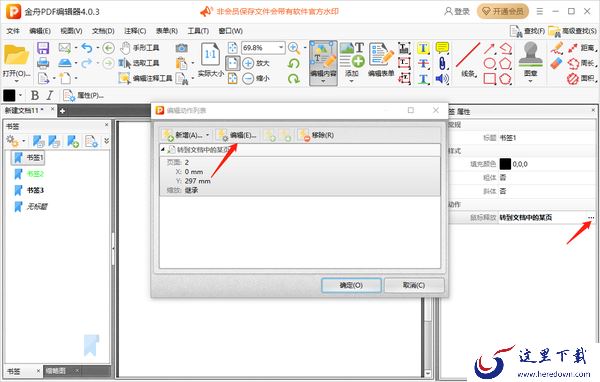 金舟PDF编辑器怎么给pdf文件添加书签_怎么给pdf文件添加条码