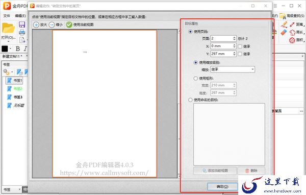金舟PDF编辑器怎么给pdf文件添加书签_怎么给pdf文件添加条码