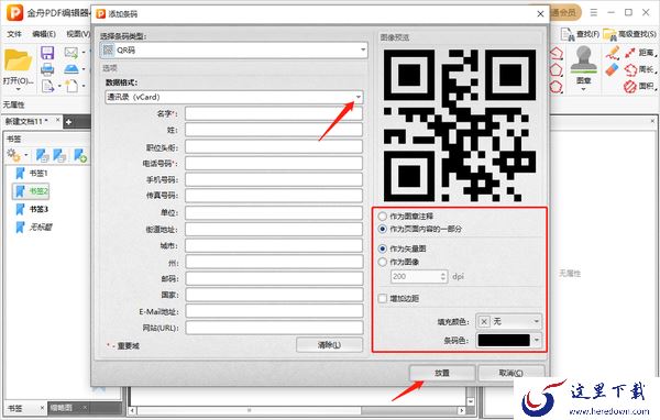 金舟PDF编辑器怎么给pdf文件添加书签_怎么给pdf文件添加条码