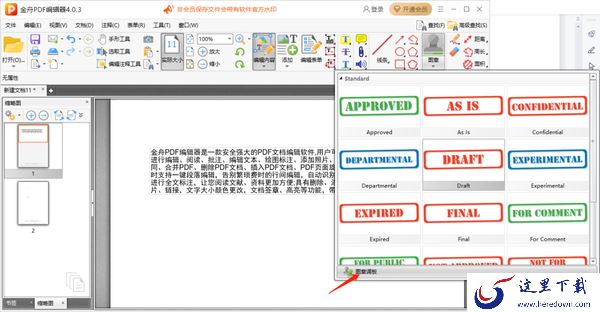 金舟PDF编辑器怎么添加自定义图章_添加自定义图章教程