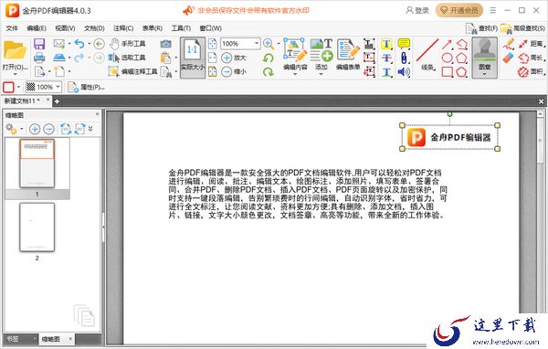 金舟PDF编辑器怎么添加自定义图章_添加自定义图章教程