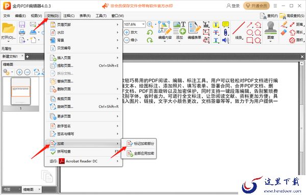 金舟PDF编辑器怎么隐藏文本信息_怎么删除扫描件部分内容