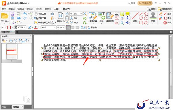 金舟PDF编辑器怎么隐藏文本信息_怎么删除扫描件部分内容
