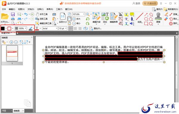 金舟PDF编辑器怎么隐藏文本信息_怎么删除扫描件部分内容