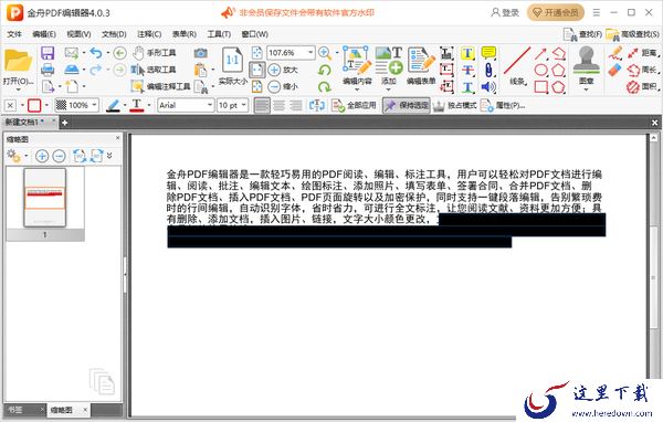 金舟PDF编辑器怎么隐藏文本信息_怎么删除扫描件部分内容