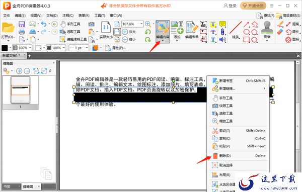 金舟PDF编辑器怎么隐藏文本信息_怎么删除扫描件部分内容