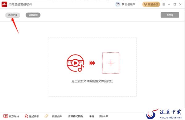 闪电音频剪辑软件消除人声的步骤_怎么转换音频格式