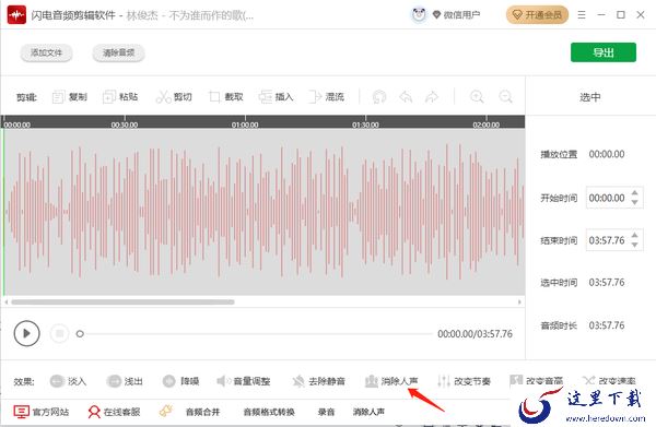 闪电音频剪辑软件消除人声的步骤_怎么转换音频格式