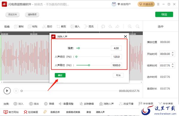 闪电音频剪辑软件消除人声的步骤_怎么转换音频格式