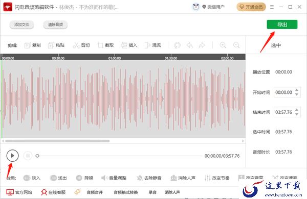 闪电音频剪辑软件消除人声的步骤_怎么转换音频格式