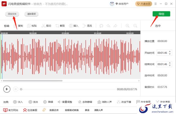 闪电音频剪辑软件消除人声的步骤_怎么转换音频格式
