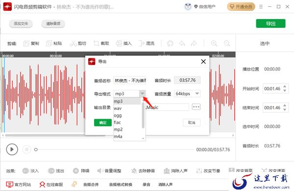 闪电音频剪辑软件消除人声的步骤_怎么转换音频格式