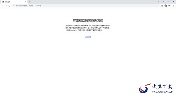 谷歌浏览器怎么启用访客模式_无痕模式和访客模式有什么区别