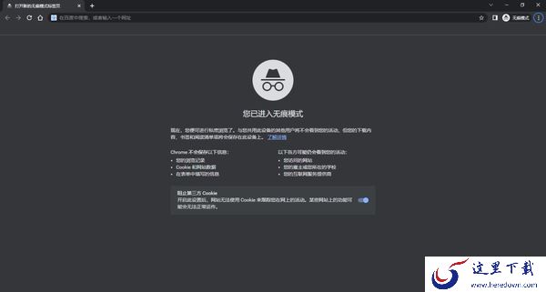 谷歌浏览器怎么启用访客模式_无痕模式和访客模式有什么区别