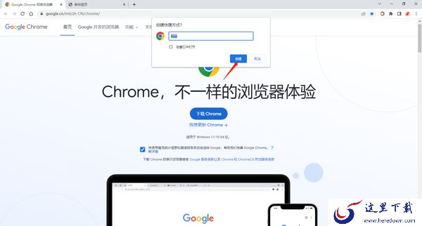 谷歌浏览器怎么将网页设为快捷方式_在桌面创建网页快捷方式操作步骤