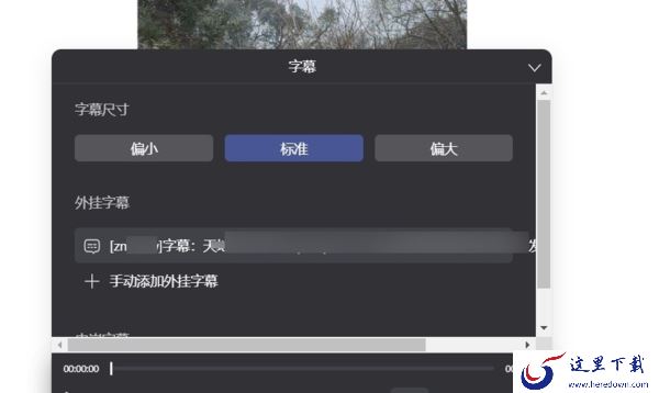 阿里云盘如何给视频资源加上字幕_阿里云盘在电脑上解压压缩包的步骤