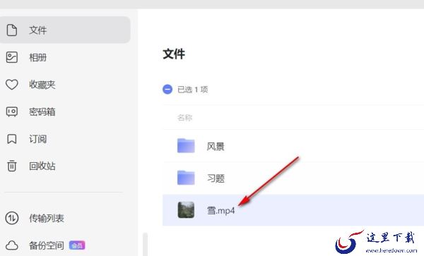 阿里云盘如何给视频资源加上字幕_阿里云盘在电脑上解压压缩包的步骤