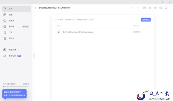 阿里云盘如何给视频资源加上字幕_阿里云盘在电脑上解压压缩包的步骤