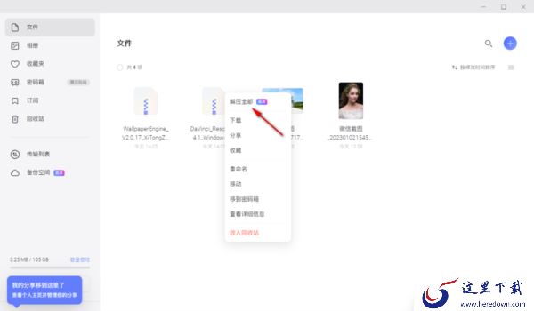 阿里云盘如何给视频资源加上字幕_阿里云盘在电脑上解压压缩包的步骤