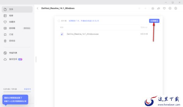 阿里云盘如何给视频资源加上字幕_阿里云盘在电脑上解压压缩包的步骤
