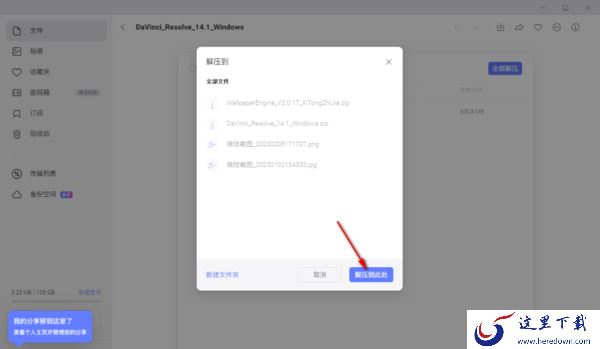 阿里云盘如何给视频资源加上字幕_阿里云盘在电脑上解压压缩包的步骤