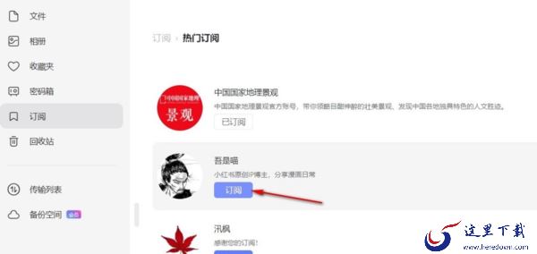 阿里云盘电脑版在哪订阅热门创作博主_阿里云盘转存订阅者资源的教程