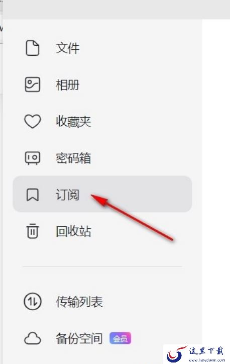 阿里云盘电脑版在哪订阅热门创作博主_阿里云盘转存订阅者资源的教程