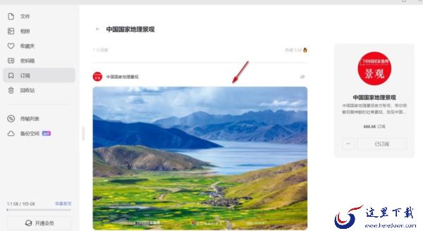 阿里云盘电脑版在哪订阅热门创作博主_阿里云盘转存订阅者资源的教程