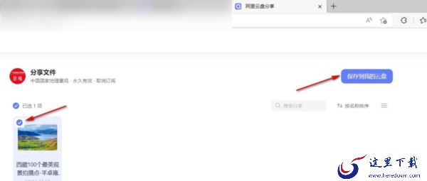 阿里云盘电脑版在哪订阅热门创作博主_阿里云盘转存订阅者资源的教程