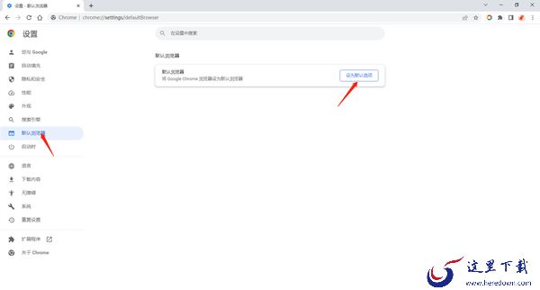 谷歌浏览器设置下载pdf文件教程_怎么设为默认浏览器