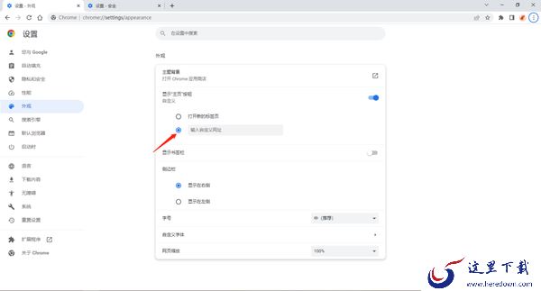 谷歌浏览器怎么设置主页网址_怎么更改默认搜索引擎