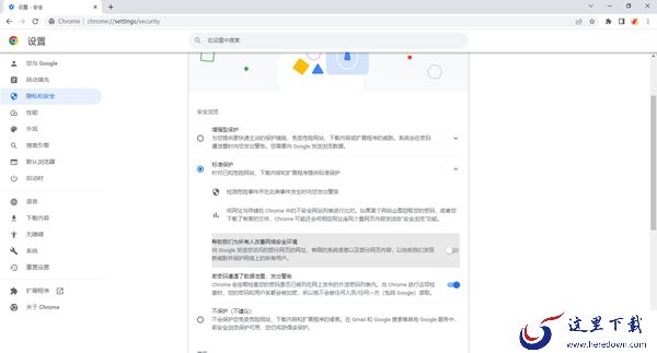 谷歌浏览器安全保护功能在哪里打开_拦截广告弹窗教程