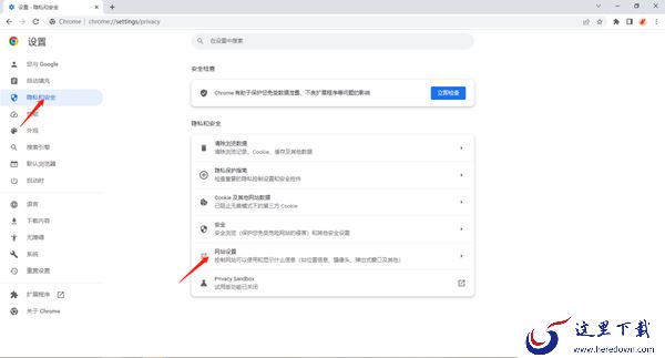 谷歌浏览器安全保护功能在哪里打开_拦截广告弹窗教程