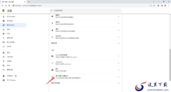 谷歌浏览器安全保护功能在哪里打开_拦截广告弹窗教程