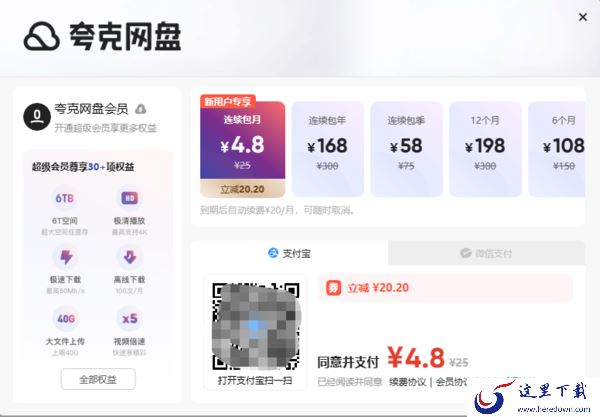 怎么提高夸克网盘的下载速度_夸克网盘下载速度提升办法