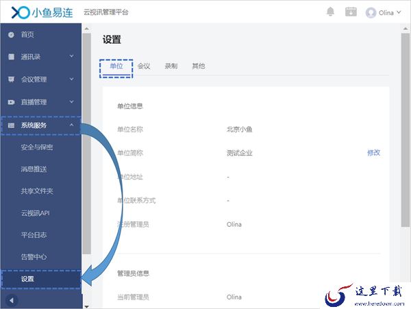 小鱼易连电脑版开会时视频卡顿该如何解决_小鱼易连如何更换企业管理员