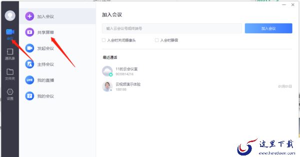 小鱼易连共享屏幕步骤演示_预约会议或直播无法选择企业云会议室