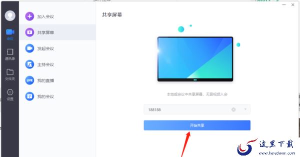 小鱼易连共享屏幕步骤演示_预约会议或直播无法选择企业云会议室