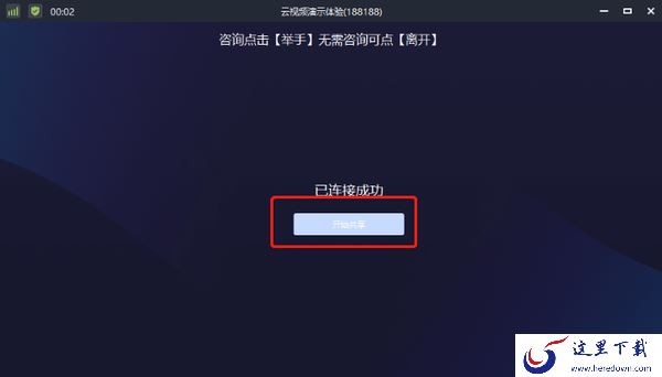 小鱼易连共享屏幕步骤演示_预约会议或直播无法选择企业云会议室