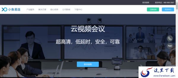 小鱼易连支持多少人同时加入会议_小鱼易连windows版本首次如何安装