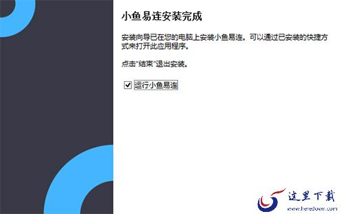小鱼易连支持多少人同时加入会议_小鱼易连windows版本首次如何安装