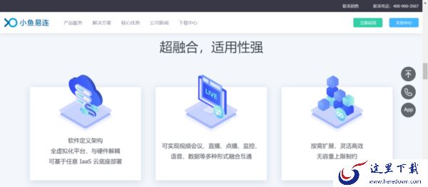 小鱼易连会议室支持几人同时视频_小鱼易连和其他开会软件相比有哪些优势