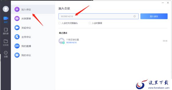 小鱼易连如何加入他人的会议邀请_新手使用小鱼易连直播前做哪些准备