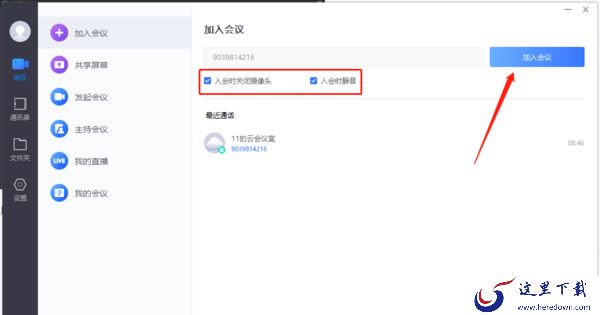 小鱼易连如何加入他人的会议邀请_新手使用小鱼易连直播前做哪些准备