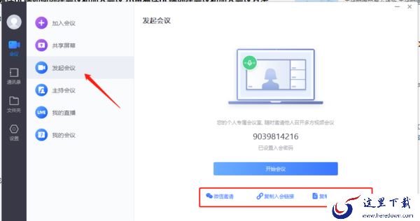 小鱼易连如何加入他人的会议邀请_新手使用小鱼易连直播前做哪些准备